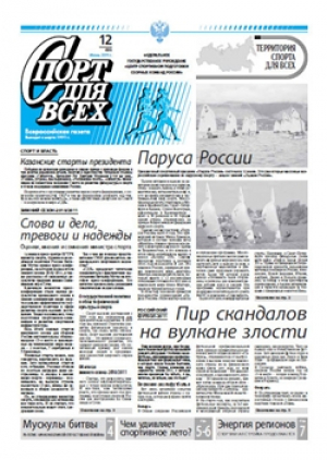 Спорт для всех