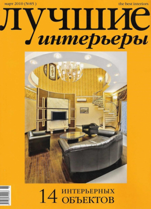 Лучшие интерьеры