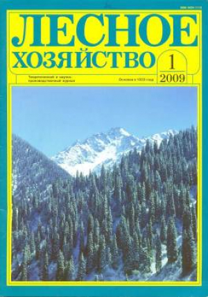 Лесное хозяйство