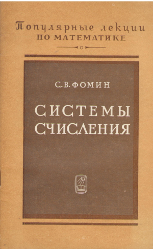 системы счисления