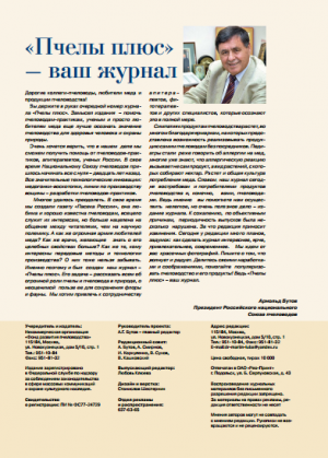 Пчелы плюс