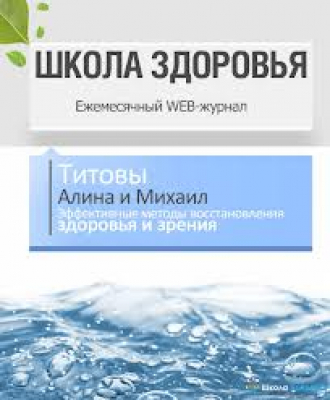 Школа здоровья