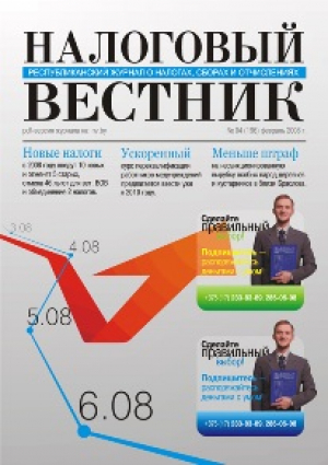 Налоговый вестник