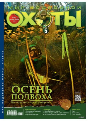Мир подводной охоты