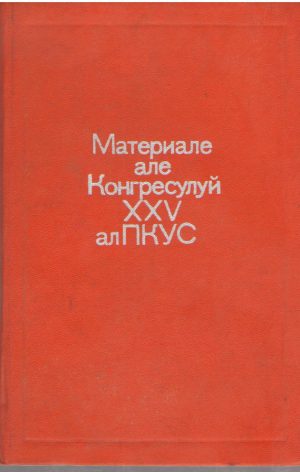 Материале але конгресулуй XXV ал ПКУС Materiale ale congresului xxv al PCUS