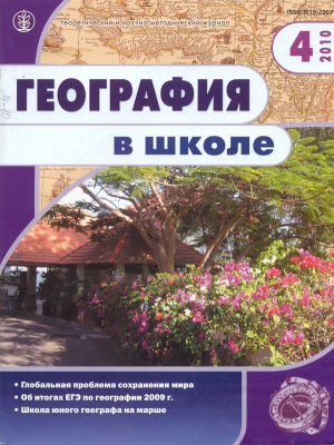 География в школе