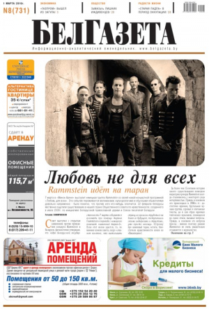 Белорусская газета
