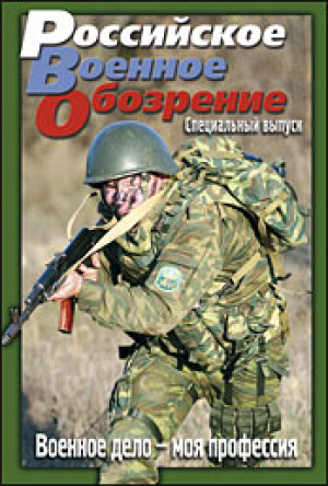 Российское военное обозрение