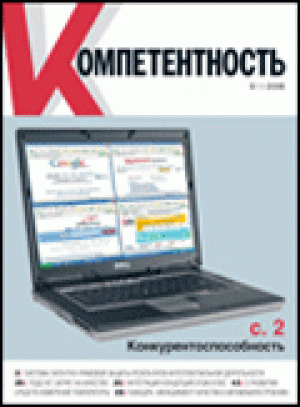 Компетентность