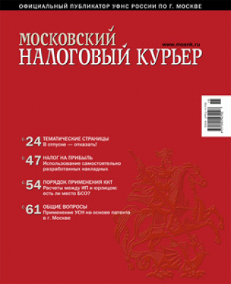 Налоговый курьер