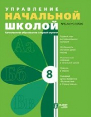 Управление начальной школой