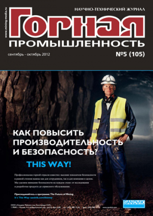 Горная промышленность