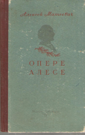 Алексей Матеевич  Опере алесе  Alexei Mateevici  Opere alese