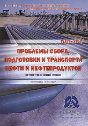 Проблемы сбора, подготовки и транспорта нефти и нефтепродуктов