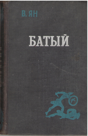 Батый (b15)