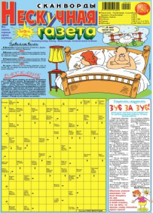 Нескучная газета