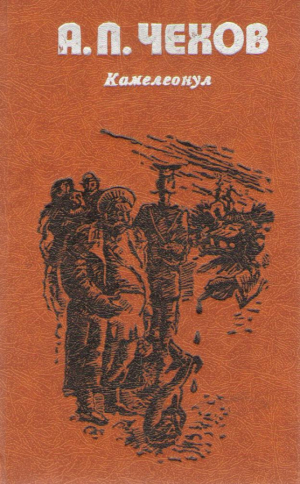 Камелеонул