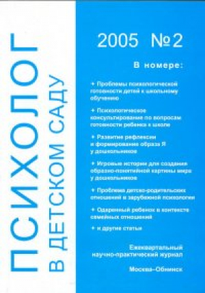Психолог в детском саду