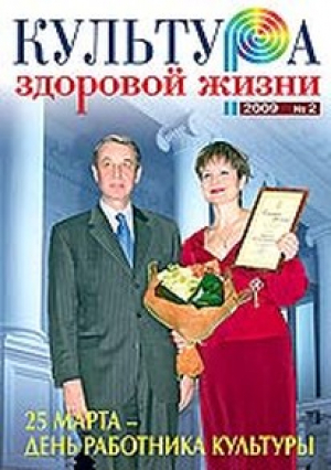 Культура здоровой жизни