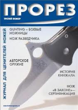 Прорез