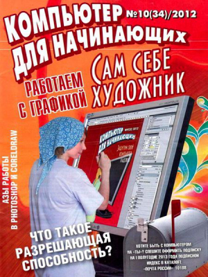 Компьютер для начинающих