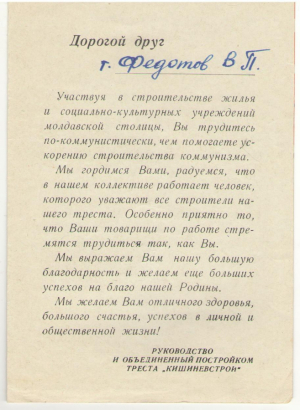 Поздравительное письмо