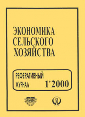 Экономика сельского хозяйства
