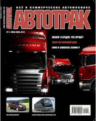 Автотрак