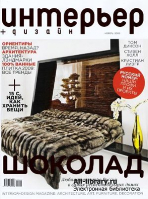 Интерьер + Дизайн