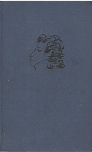 А.С. Пушкин  Собрание сочинений в десяти томах ( Том 1, 2, 4, 5, 7, 10, 13 )