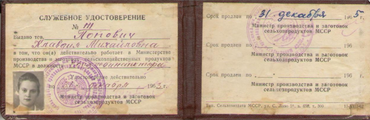Удостоверение личности , 1963