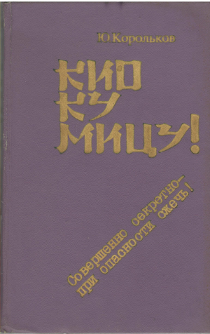 кио ку мицу! (b17)
