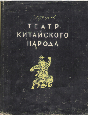 театр китайского народа