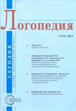 Логопедия сегодня