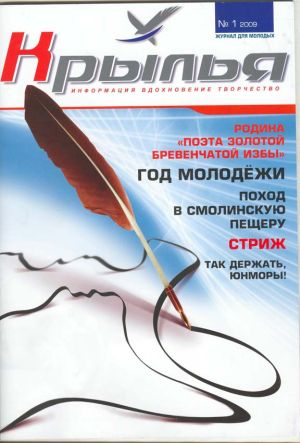 Крылья