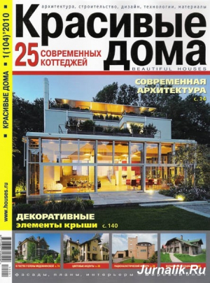 Красивые дома