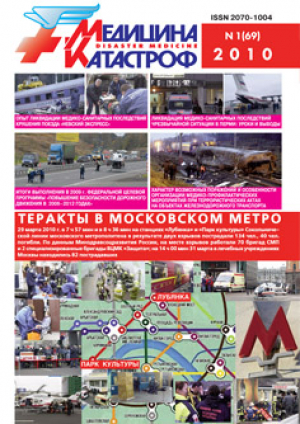 Медицина катастроф