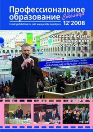 Профессиональное образование. Столица. Комплект