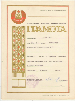 Грамота принявший участие в районной олимпиаде школьников , 1976