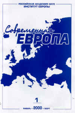 Современная Европа