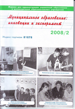 Муниципальное образование: инновации и эксперимент