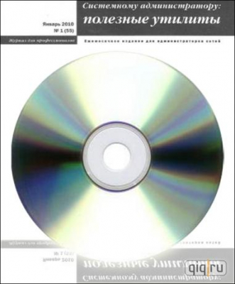 Системному администратору: полезные утилиты (с CD)