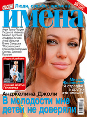 Отдохни! Имена
