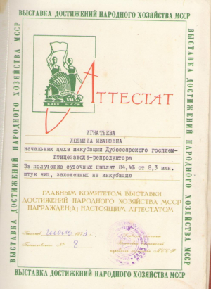 Аттестат , 1973