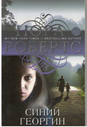 Синий Георгин