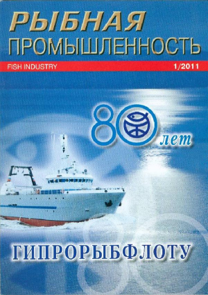 Рыбная промышленность