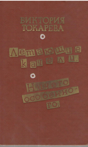 Летающие качели  Ничего особенного
