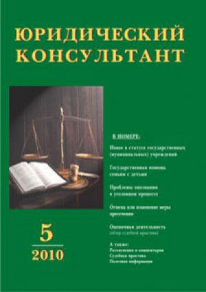 Юридический консультант (с приложением)