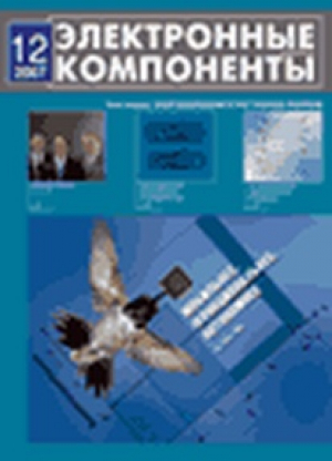 Электронные компоненты
