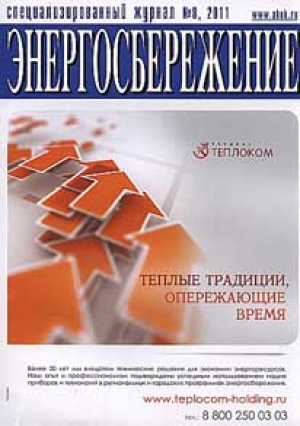 Энергосбережение